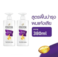 【1 แถม 1】【Special Deal】 Pantene Shampoo แพนทีน แชมพู 380 มล.
