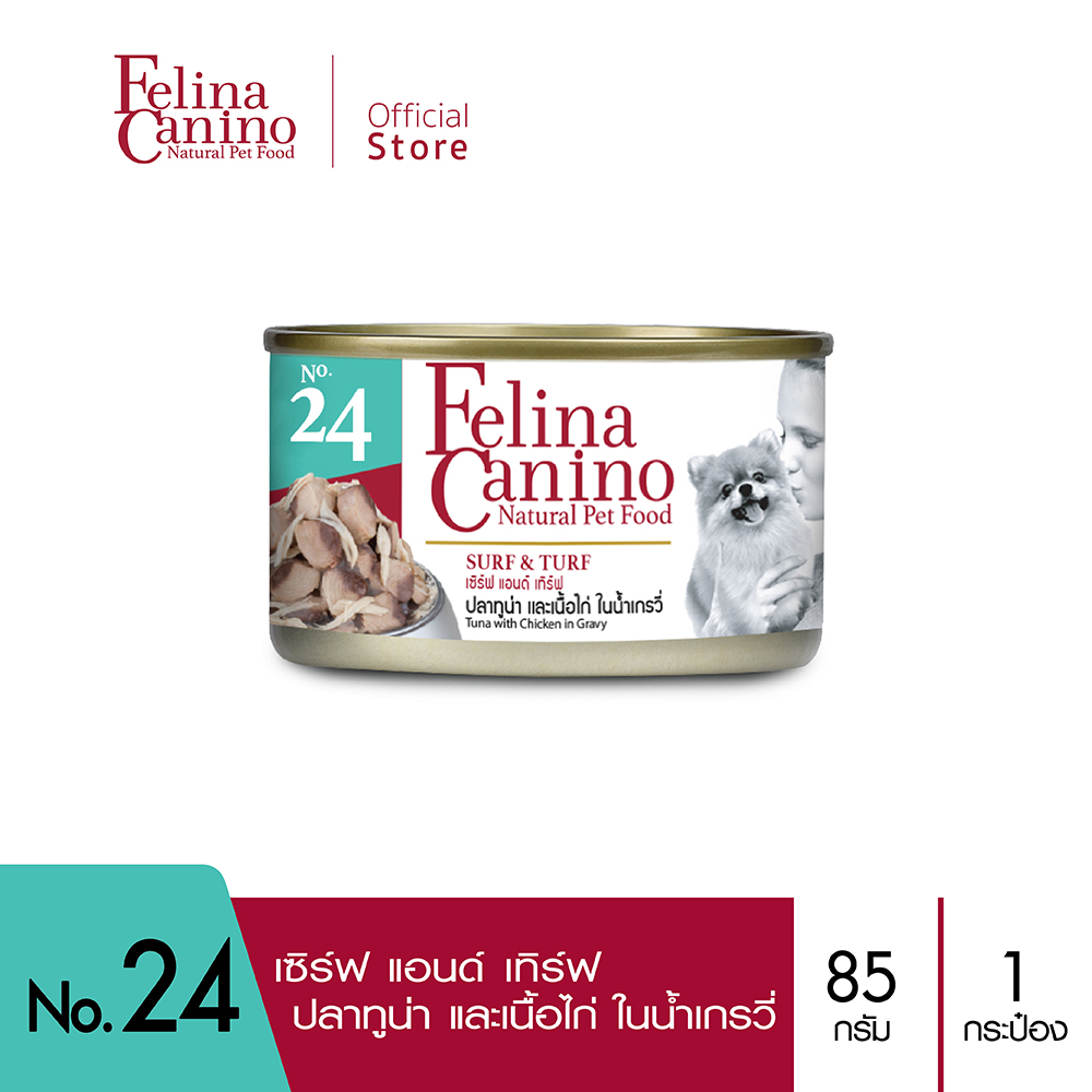 Felina Canino (dog food): No. 24 Surf & Turf (tuna, chicken and gravy) 85g. ราคา 708 บาท*ส่งฟรี