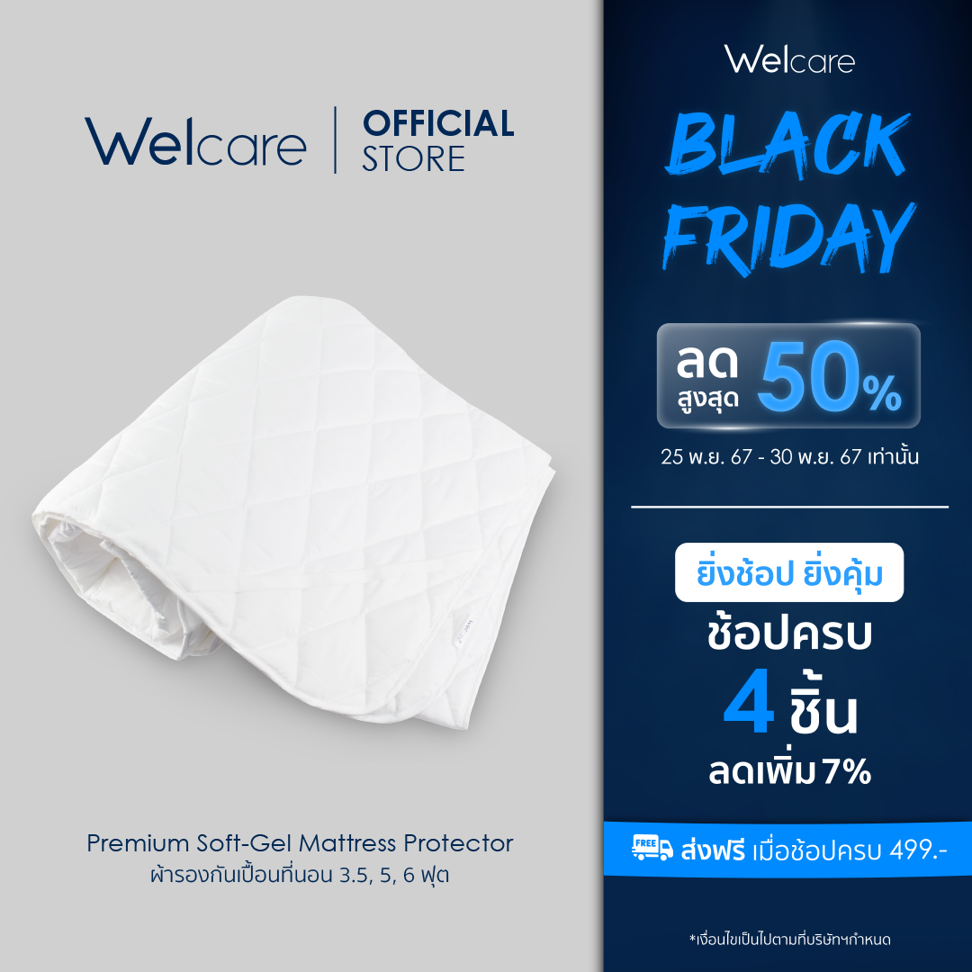[Welcare Official] Welcare ผ้ารองกันเปื้อนที่นอน (Welcare Mattress Protector) ขนาด 3.5 / 5 / 6 ฟุต ราคา 399 บาท*ส่งฟรี