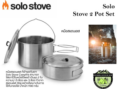 Solo Stove 2 Pot Set(ชุดหม้อ2คู่)