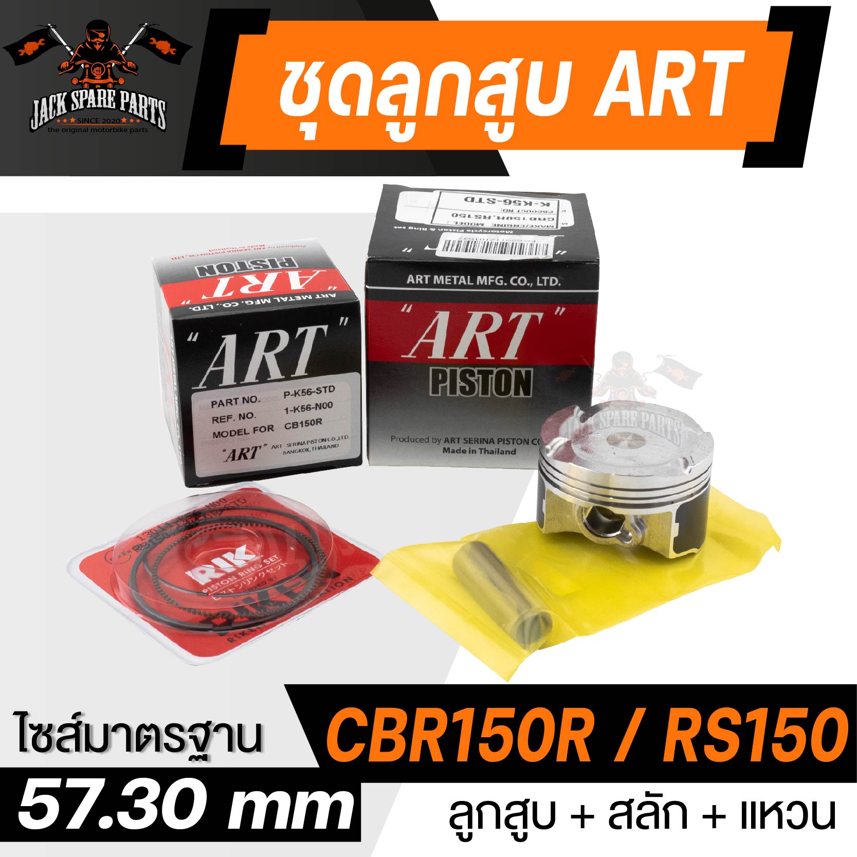 ลูกสูบ Art ชุดลูกสูบ Honda RS150,CB150R, Wave100/110/125, Scoopy-i ลูกสูบArt งานแท้ กล่องดำ ลูกสูบเวฟ110 เวฟ125 Click125i(ลูก + แหวน + สลัก + กิ๊บล็อค) ราคา 325 บาท*ส่งฟรี