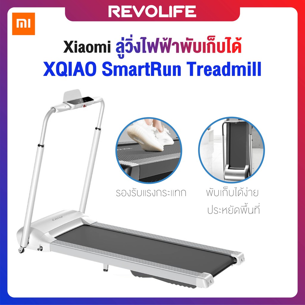 โปรโมชั่น Xiaomi XQIAO SmartRun Treadmill ลู่วิ่งไฟฟ้าพับเก็บได้ พับเก็บได้ ลู่วิ่ง ปรับความชันอัตโนมัติ รองรับแรงกระแทรก ราคาถูก ลู่วิ่ง ลู่วิ่งออกกำลังกาย ลู่วิ่งไฟฟ้า