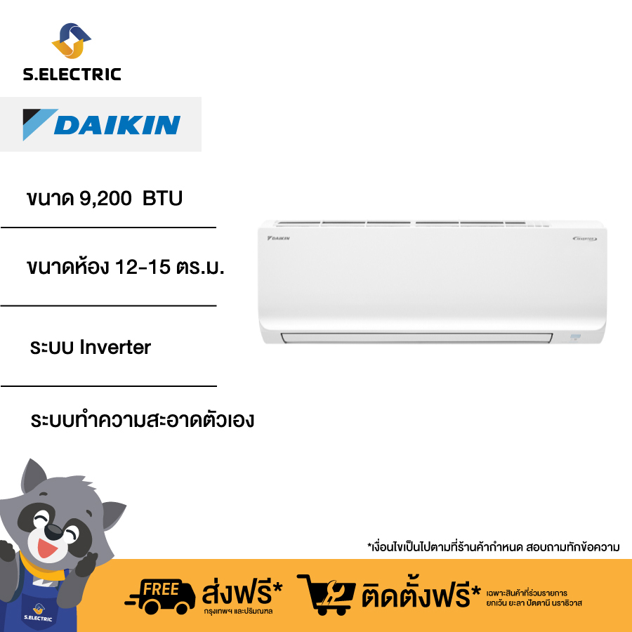 (เก็บคูปองลดเพิ่ม, มีบริการติดตั้ง) DAIKIN แอร์ติดผนัง รุ่น FTKQ09YV2S ขนาด 9200 BTU ระบบ Inverter ช่วยยับยั้งเชื้อโรค ออกใบกำกับภาษีได้ ราคา 12,990 บาท*ส่งฟรี