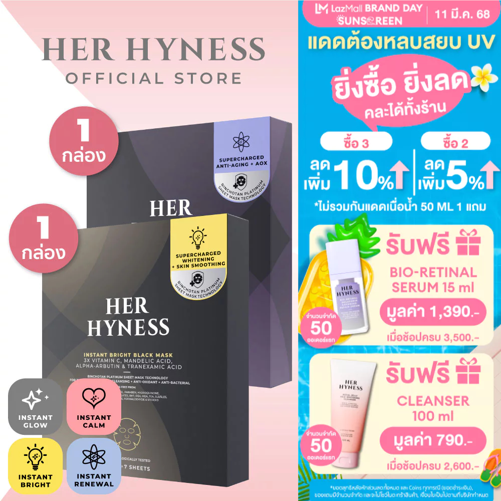 [MASK BOX DUO] HER HYNESS จับคู่มาส์ก 2 กล่อง คละสูตร มาส์กดำ fix ทุกปัญหาผิว มาส์กขาวผิวกลาสสกิน ใน 40 นาที ราคา 1,280 บาท*ส่งฟรี