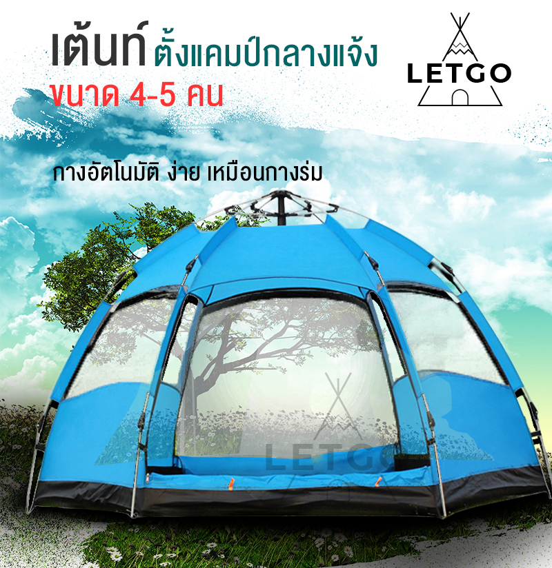 ดูภาพ LETGO เต็นท์ กางอัตโนมัติเต้นท์ เต๊นท์ เต็นท์สนาม เต็นท์เดินป่า เต็นท์นอน เต็นท์พับได้ 6 ด้าน 2 ชั้น มี2ขนาด สำหรับ 4-5 คนและ5-8คน เพิ่มเติม LETGO เต็นท์ กางอัตโนมัติเต้นท์ เต๊นท์ เต็นท์สนาม เต็นท์เดินป่า เต็นท์นอน เต็นท์พับได้ 6 ด้าน 2 ชั้น มี2ขนาด สำหรับ 4-5 คนและ5-8คน