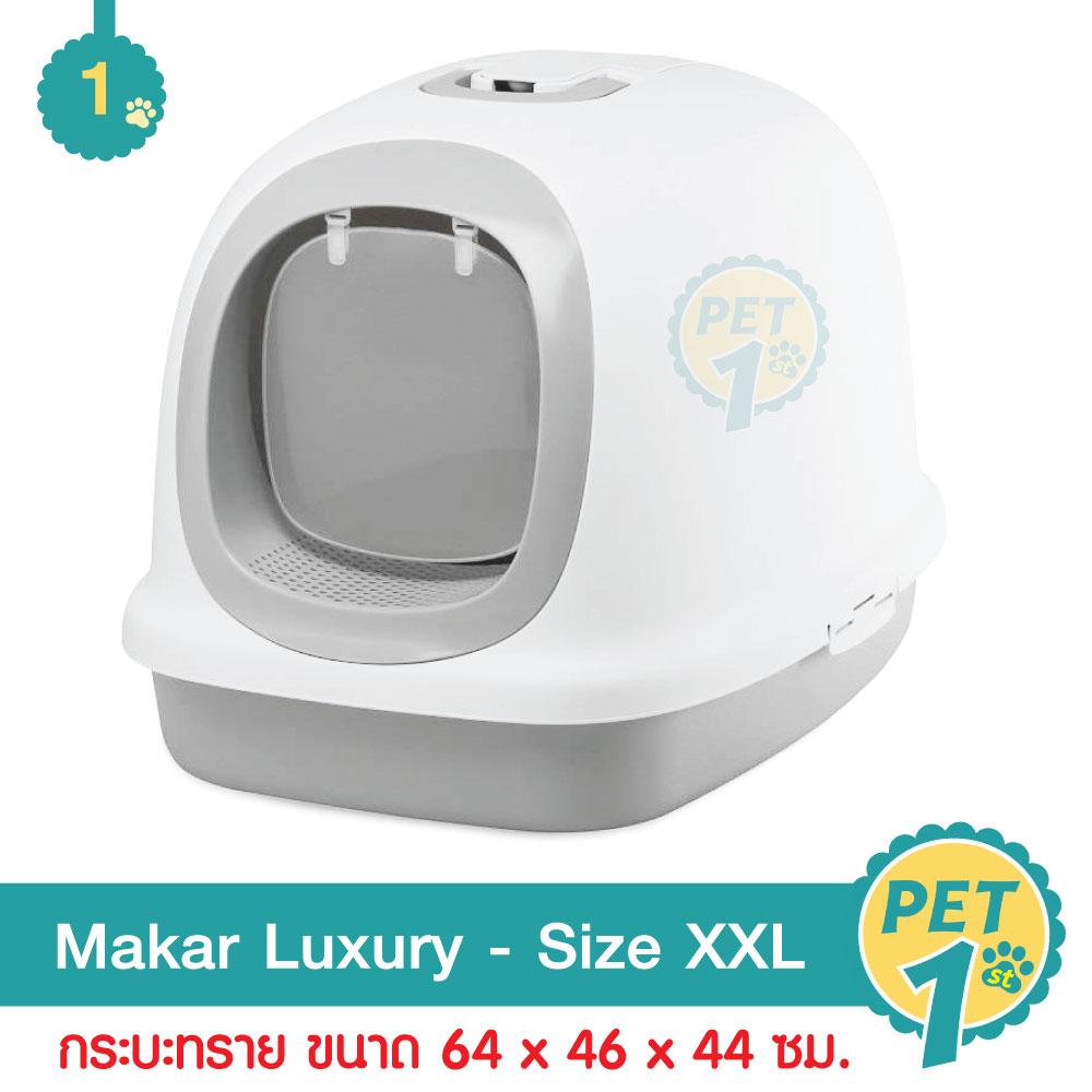 Makar ห้องน้ำแมว XXL Luxury AG+ แบบโดม พร้อมที่ตักทราย ขนาด 64*46*44 ซม.