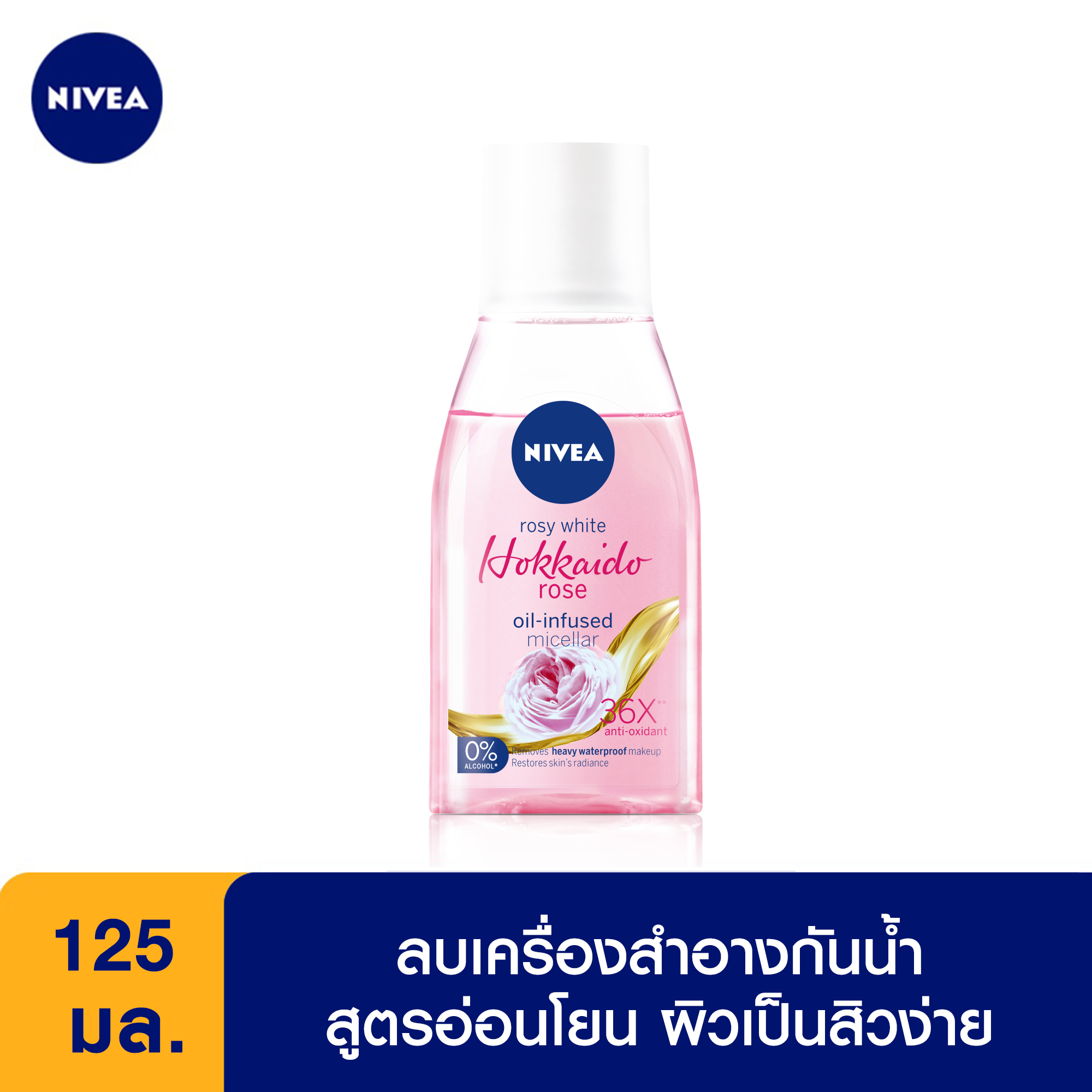 NIVEA Oil In Rosy Hokkaido 125 ml. นีเวีย ออยล์ อิน โรซี่ ฮอกไกโด 125 มล.