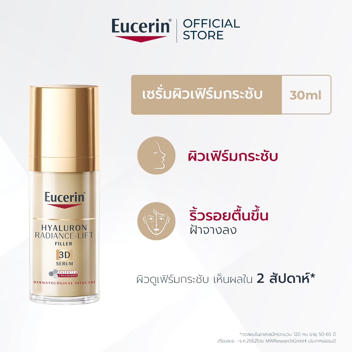 Eucerin HYALURON RADIANCE-LIFT FILLER 3D SERUM 30 ML ยูเซอริน ไฮยาลูรอน เรเดียนซ์-ลิฟ ฟิลเลอร์ ทรีดี ซีรั่ม 30 มล (เซรั่มผิวเฟิร์มกระชับ) - ยี่ห้อ Eucerin ราคา 2,970 บาท*ส่งฟรี