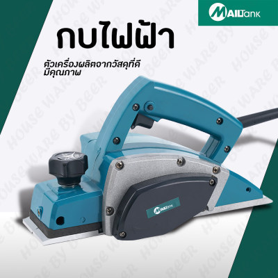 SH55 กบไฟฟ้า 82 mm. 680 วัตต์ SH55 กบไฟฟ้า 82 mm. 680 วัตต์