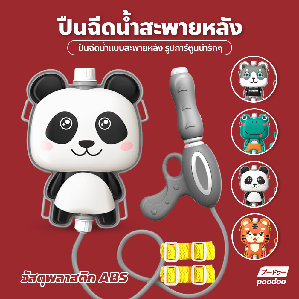 ปืนฉีดน้ำ สะพายหลัง แบบแรงดัน ลายการ์ตูน 3D น่ารัก ปืนฉีดน้ำเด็ก สีสันสดใส ราคา 59 บาท*ส่งฟรี