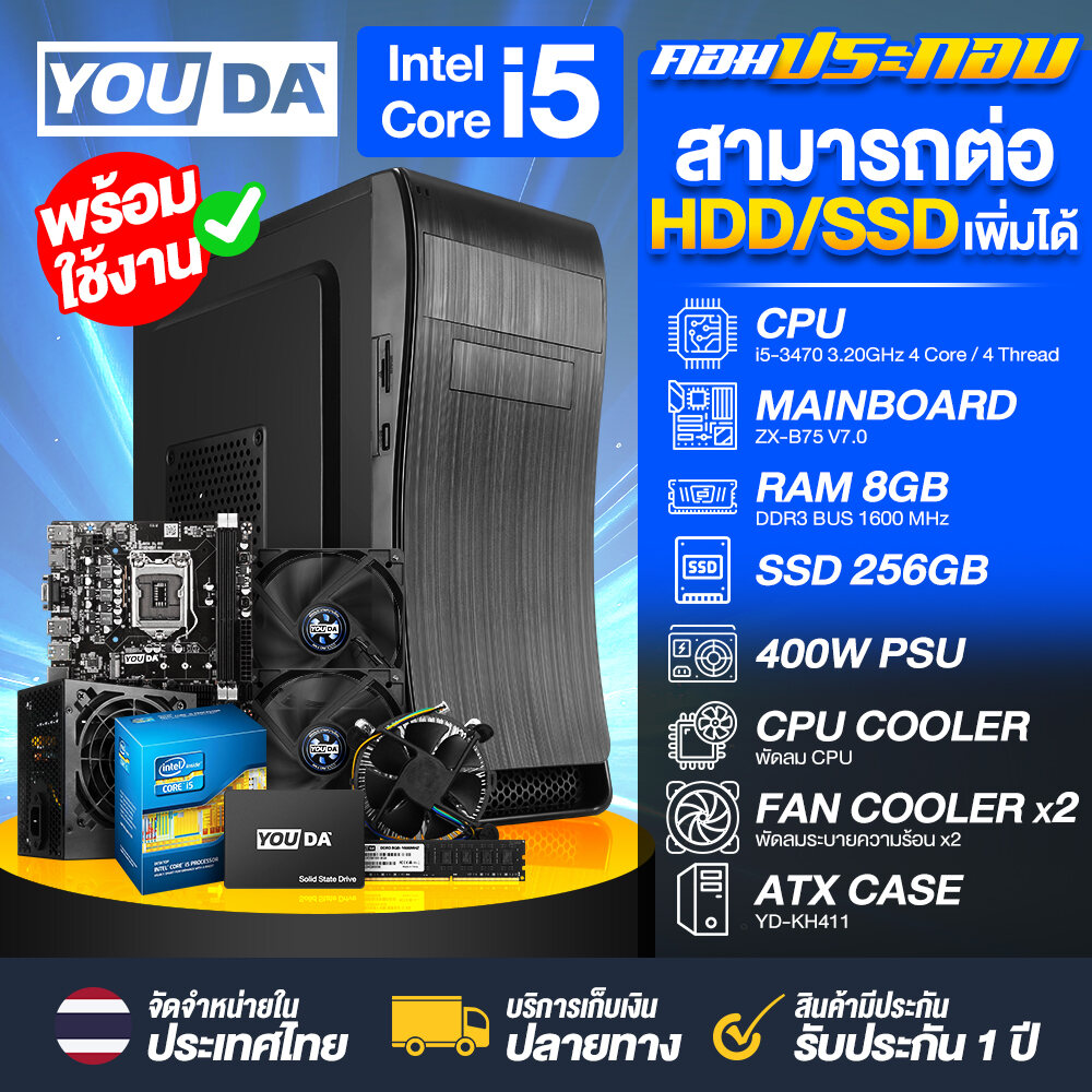 YOUDA PC computer ready to use Core i5 with free USB WIFI receiver RAM 8GB + SSD 256GB complete set ready to use gaming computer office computer, desktop computer, PC I5, assembled computer complete set of I5 computers play games work watch movies ราคา 4,799 บาท*ส่งฟรี