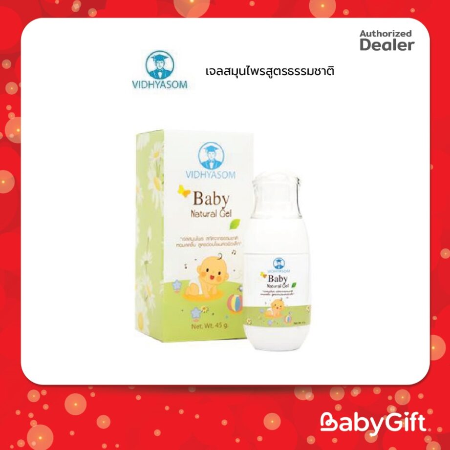 Vidhyasom Baby Natural Gel มหาหิงค์เจล กลิ่นเปเปอร์มิ้น ราคา 245 บาท*ส่งฟรี