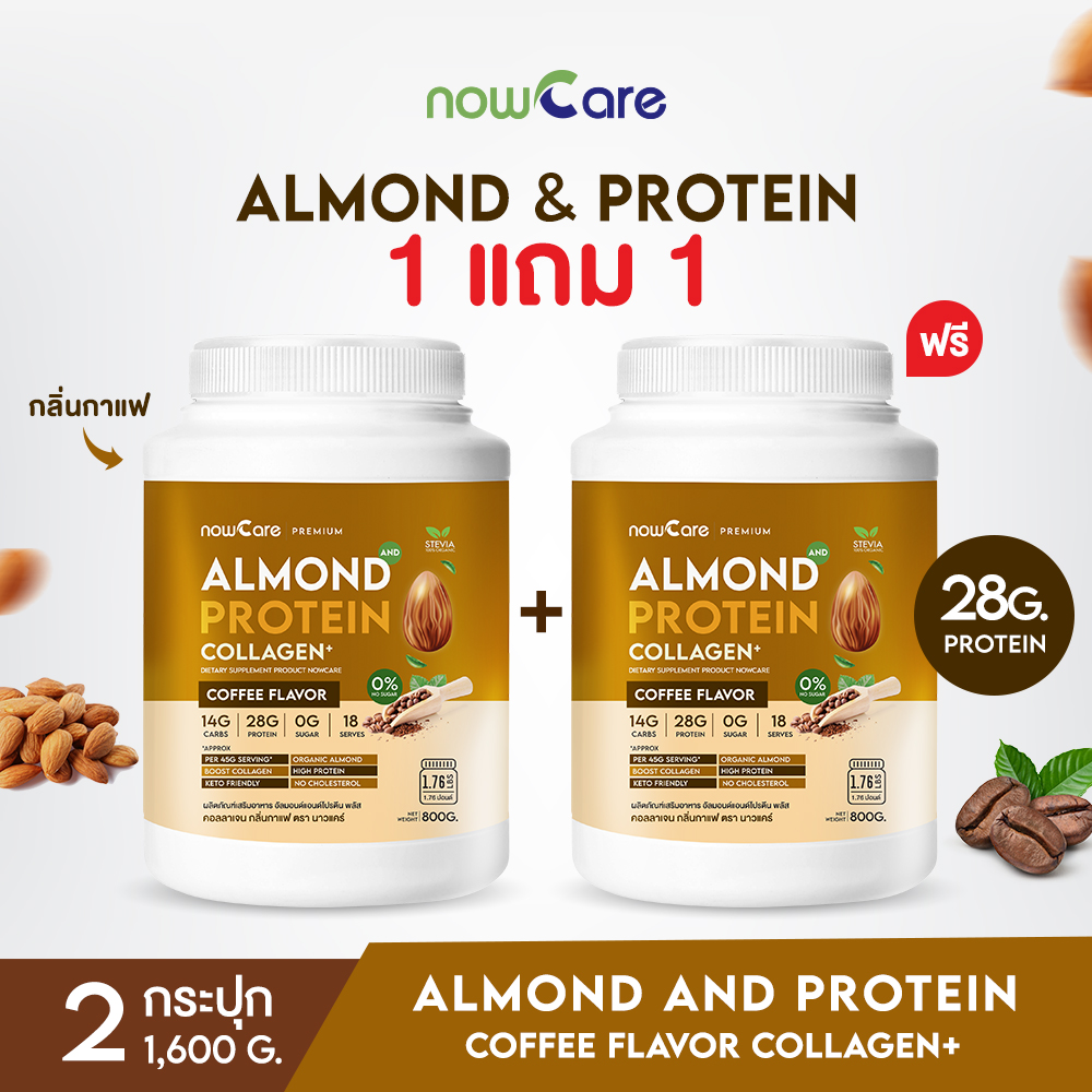 ✅ส่งฟรี✅(1 แถม 1)Almond Protein Plus Collagen รส coffee 800g | โปรตีนอัลมอนด์ควบคุมน้ำหนัก ราคา 1,680 บาท*ส่งฟรี