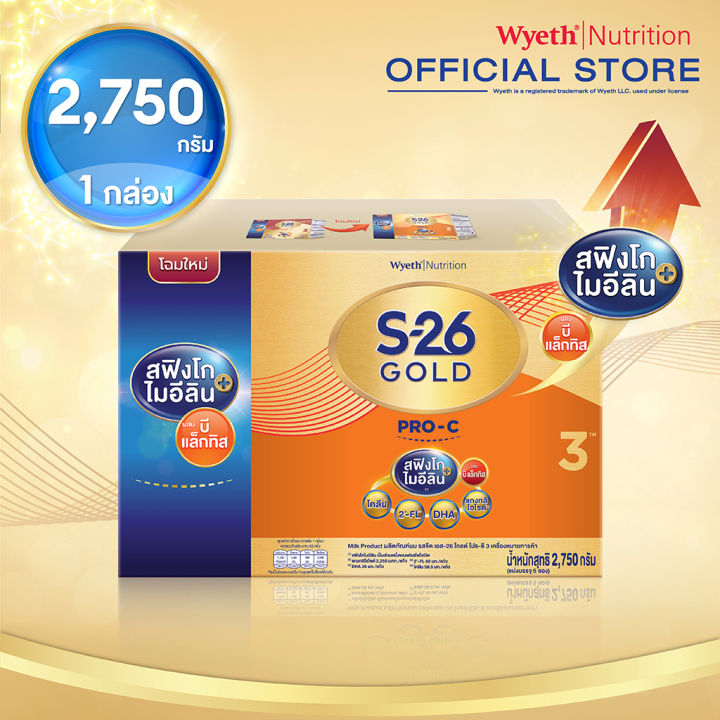 S-26 Gold Pro-C 3 เอส26โกลด์โปรซีสูตร3 ขนาด 2750กรัม5ซอง (s26ส้ม) ราคา 1,469 บาท*ส่งฟรี