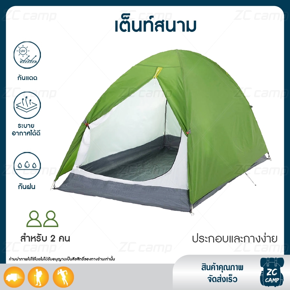 ZC CAMP เต็นท์สนาม สำหรับ 2 คน (สีเขียว) เต็นท์สนาม เต็นท์เดินป่า เต็นท์นอน โครงสร้างตั้งได้อิสระ ติดตั้งง่ายด้วยห่วง ผ่านการทดสอบควาามทน