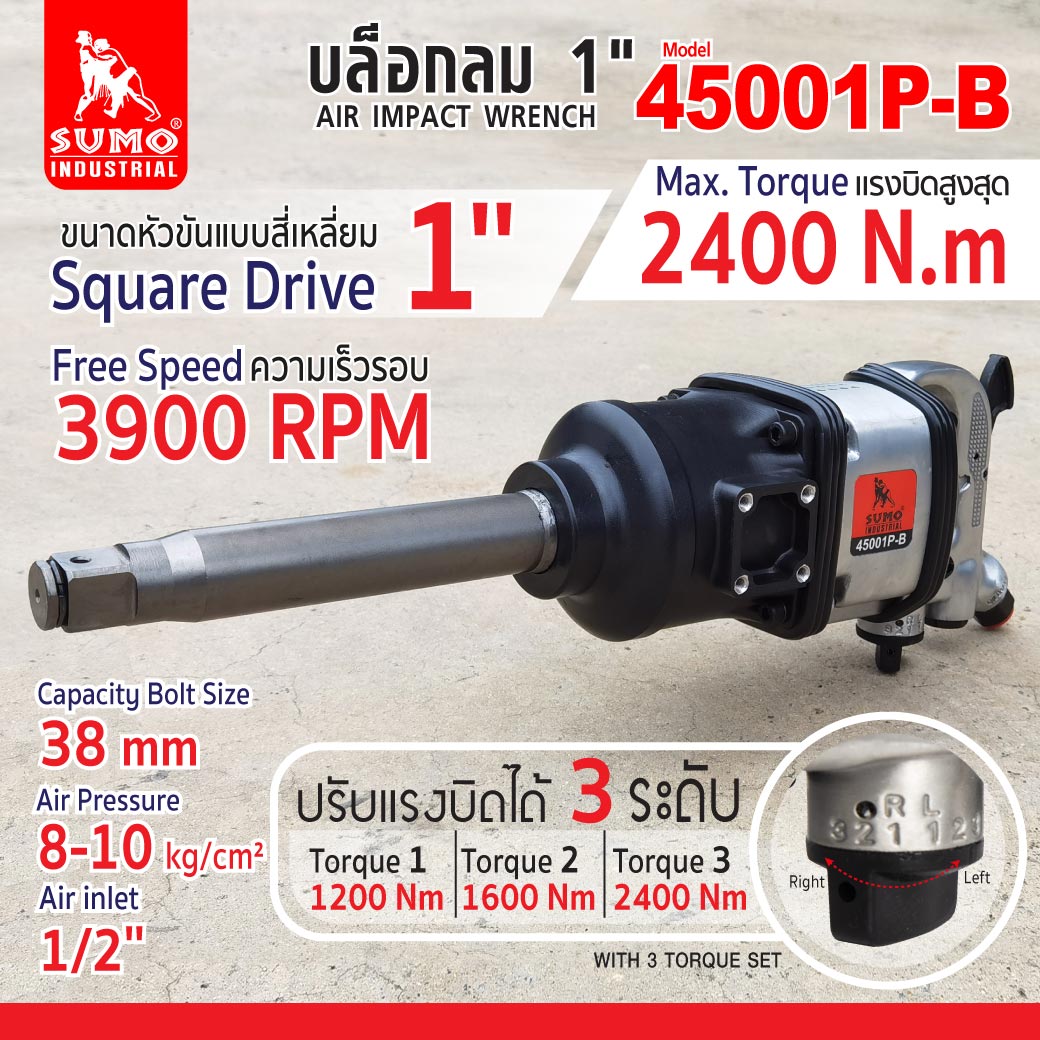 บล็อกลม 1" รุ่น 45001P-B SUMO ราคา 12,000 บาท*ส่งฟรี