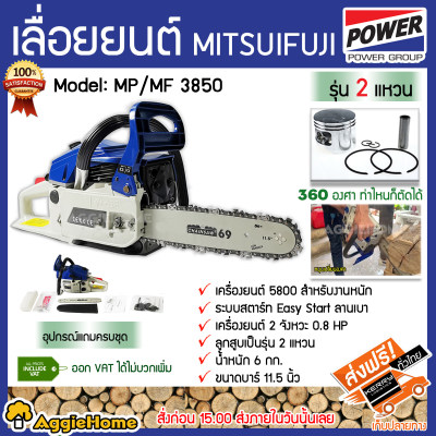 ดูภาพ เลื่อยยนต์ MITSUIFUJI รุ่นMF-3850 / A8 สำหรับงานหนัก (สีน้ำเงิน-ขาว 5800) เลื่อยยนต์ 2 จังหวะ 0.8แรงม้า บาร์ 11.5นิ้ว ตัดเอียง360องศา จัดส่งฟรีKERRY เพิ่มเติม เลื่อยยนต์ MITSUIFUJI รุ่นMF-3850 / A8 สำหรับงานหนัก (สีน้ำเงิน-ขาว 5800) เลื่อยยนต์ 2 จังหวะ 0.8แรงม้า บาร์ 11.5นิ้ว ตัดเอียง360องศา จัดส่งฟรีKERRY