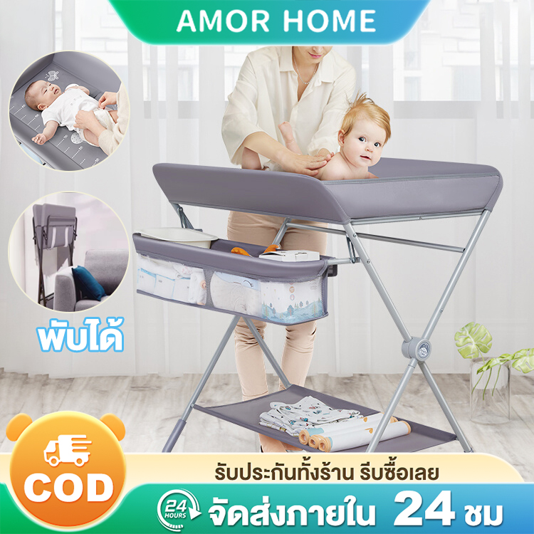 Amor โต๊ะเปลี่ยนผ้าอ้อม โต๊ะดูแลทารก ที่เปลี่ยนผ้าอ้อม ปรับความสูงได้ 3 ระดับ กะละมัง อาบนํ้า เด็ก พับเก็บเพื่อปรับความสูงได้ ราคา 379 บาท*ส่งฟรี