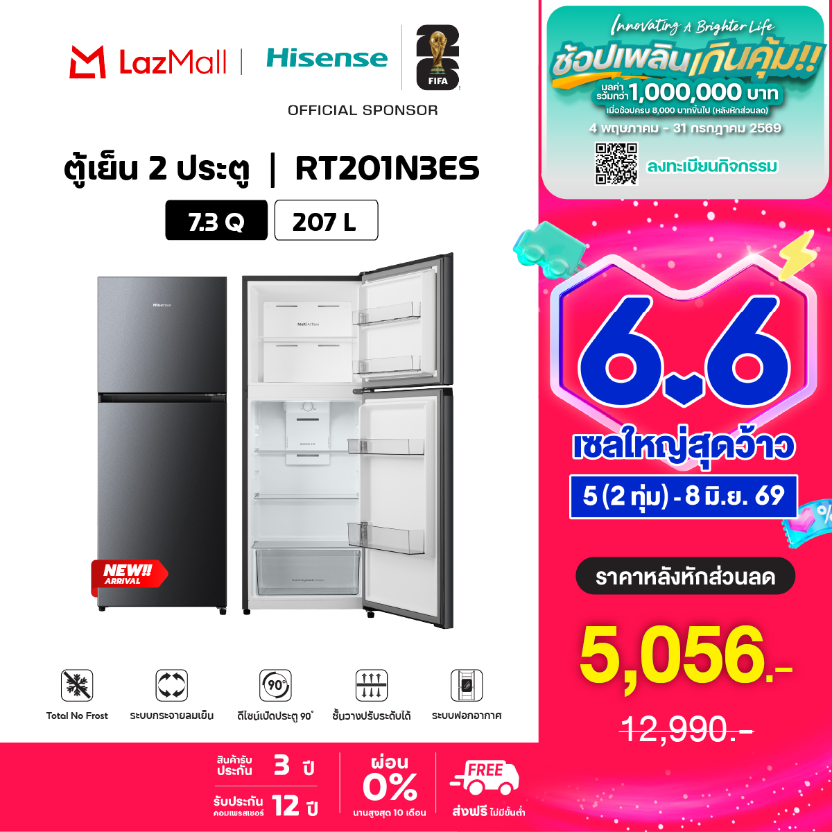 [New 2026] Hisense 2-Door Refrigerator 207 Liters/ 7.3 Q Model RT201N3ES ราคา 7,490 บาท*ส่งฟรี