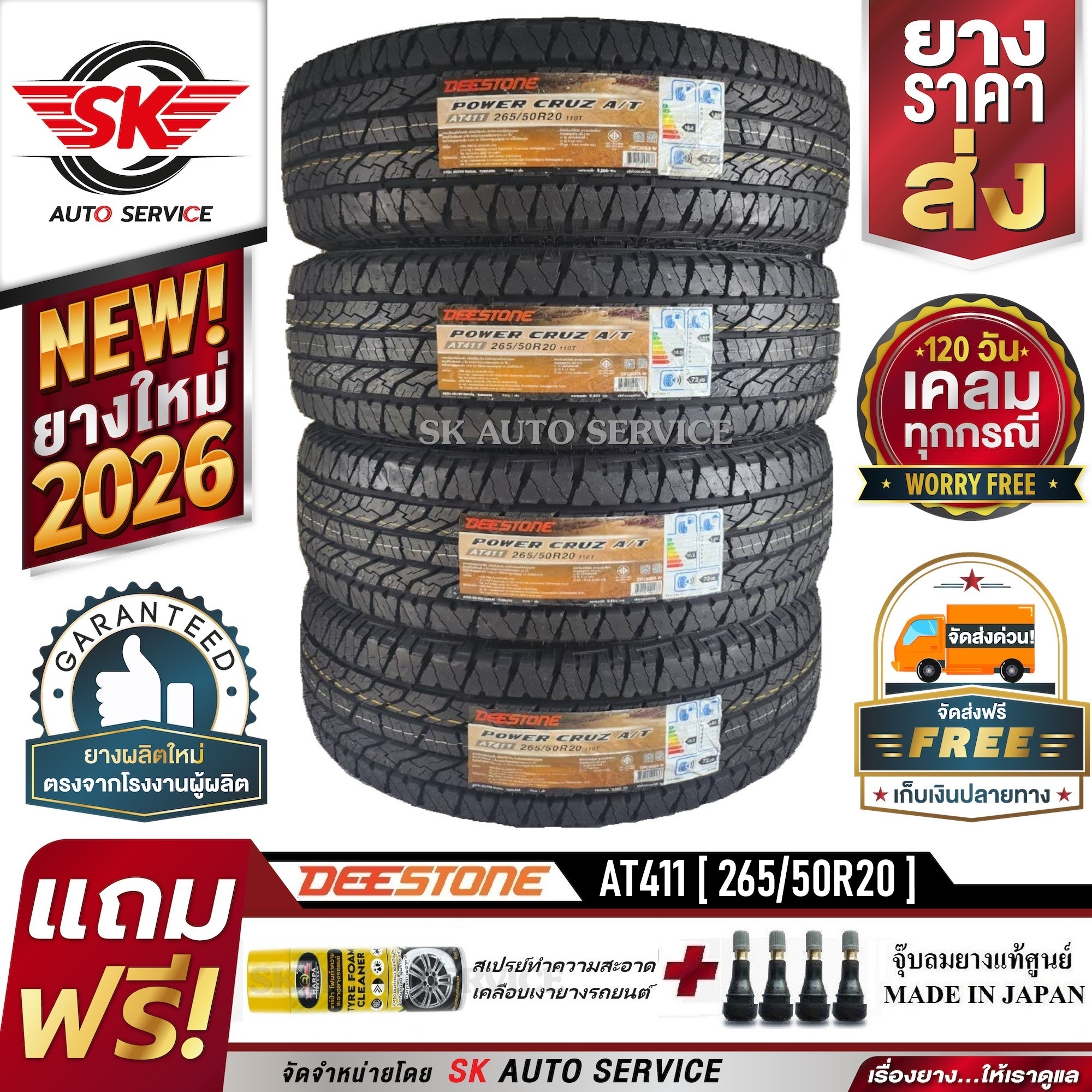 ยางรถยนต์ ยางมอเตอร์ไซค์ Deestone ยางรถ 265/50R20 (ขอบ 20 นิ้ว) รุ่น Power Cruz At411 4 ยาง (Lot ปี 2026) + ประกันอุบัติเหตุ ราคา 15,850 บาท*ส่งฟรี