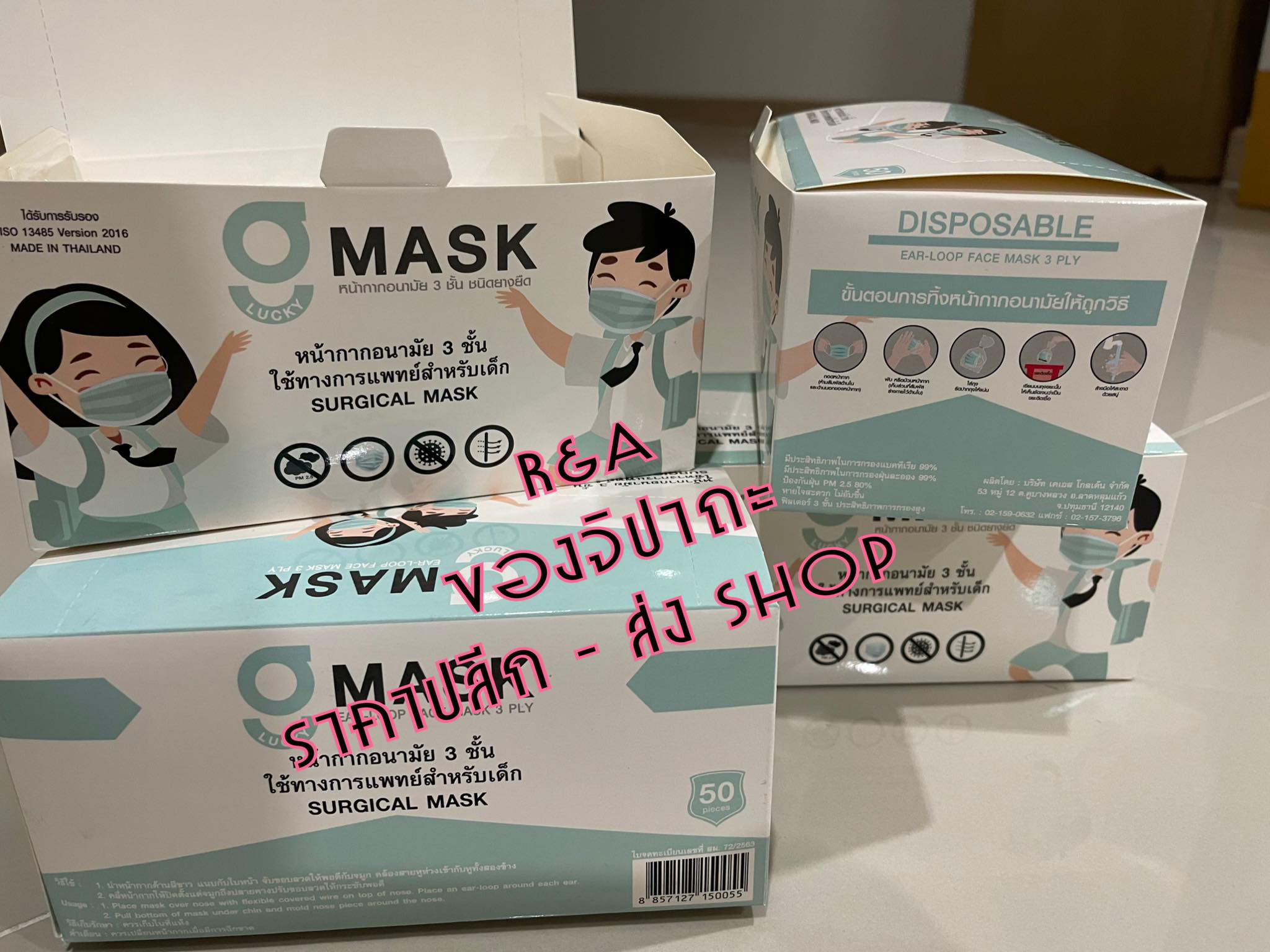 ข้อมูลประกอบของ (ราคาถูกมาก)พร้อมส่ง!! G MASK แมสเด็ก(สีขาว) หน้ากากอนามัยเกรดการแพทย์* ผลิตสินค้าในไทย* 3ชั้น