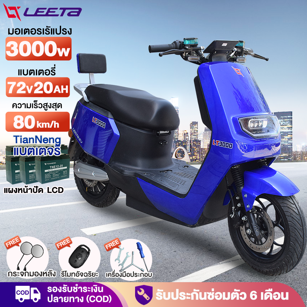 【7/7 Discount】[Lazada Discount 6624บาท+Seller Discount 400บาท]Leeta Power High-Speed Electric Motorcycle 80Km/H Electric Motorcycle 3000W 72V20Ah Electric Car for Adults Electric Motorcycle Electric Scooter Aluminum Wheels Led Headlights ราคา 27,380 บาท*ส่งฟรี