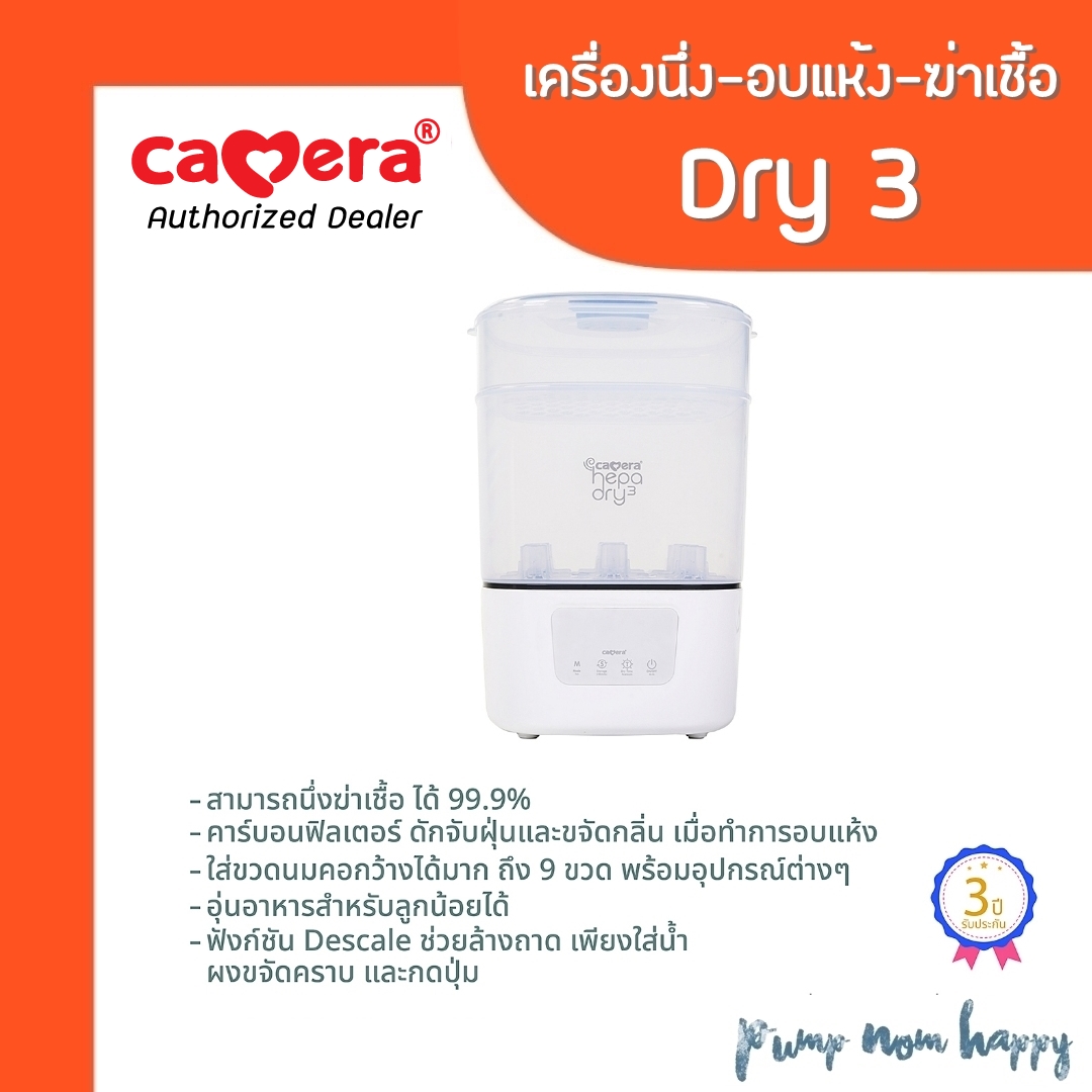 (ประกัน3ปี) Camera Baby หม้อนึ่ง เครื่องนึ่งขวดนม Hepa-Dry3 จอทัชสกรีน ใส่ได้มากถึง 9 ขวด โถใส ถูกใจแม่ๆ ราคา 3,390 บาท*ส่งฟรี