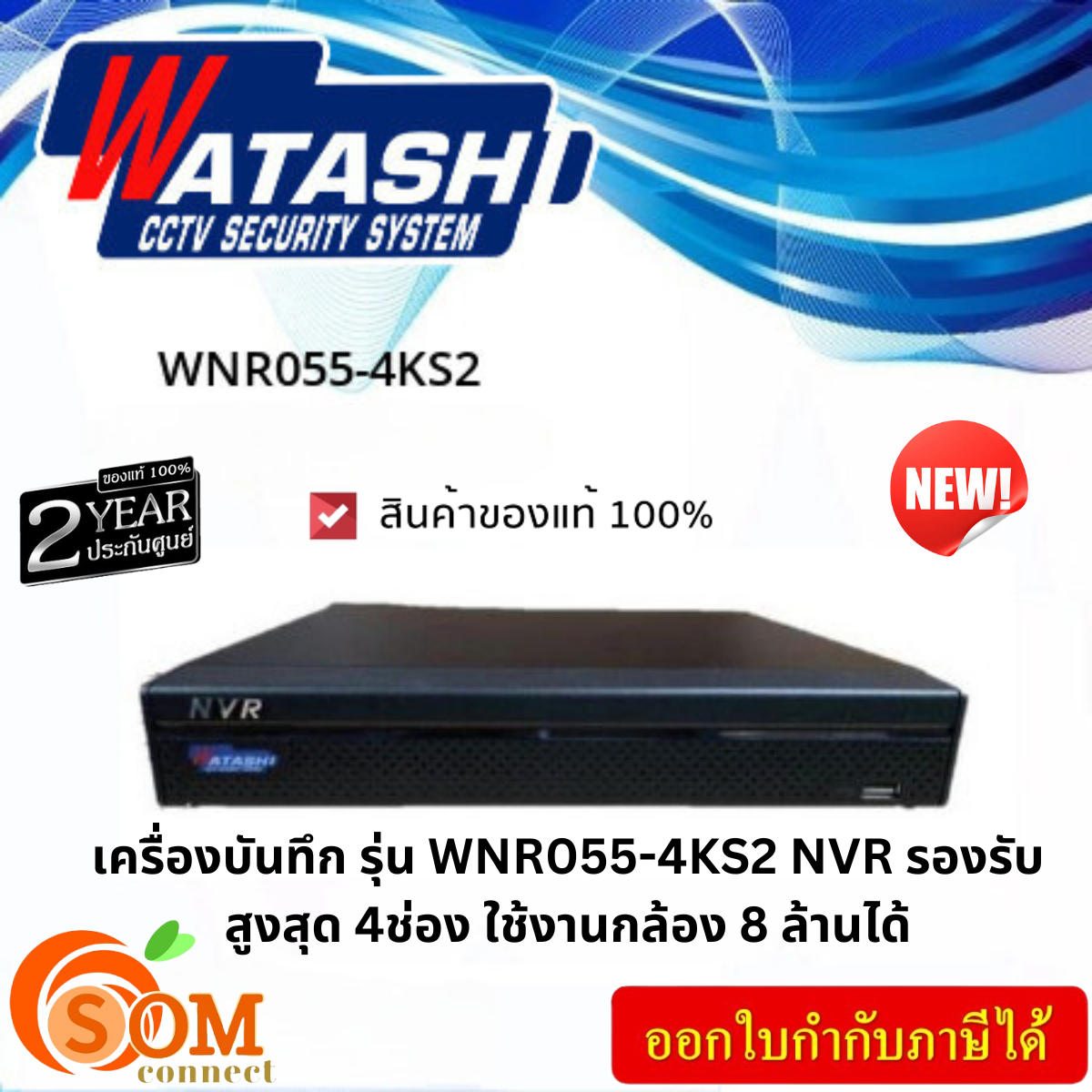 WATASHI เครื่องบันทึก รุ่น WNR055-4KS2 NVR รองรับสูงสุด 4ช่อง ใช้งานกล้อง 8 ล้าน ประกัน2ปี ราคา 4,407 บาท*ส่งฟรี