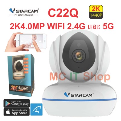 กล้องวงจรปิดอัจฉริยะVSTARCAM C22Q QUHD1440P 4MP รองรับWiFi 2.4G และ 5G ให้ภาพคมชัดกว่าเดิม