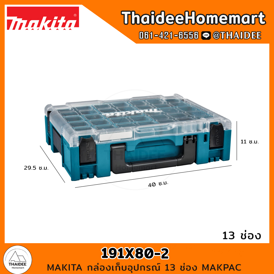 MAKITA กล่องเก็บอุปกรณ์ 13 ช่อง MAKPAC 191X80-2 | Lazada.co.th