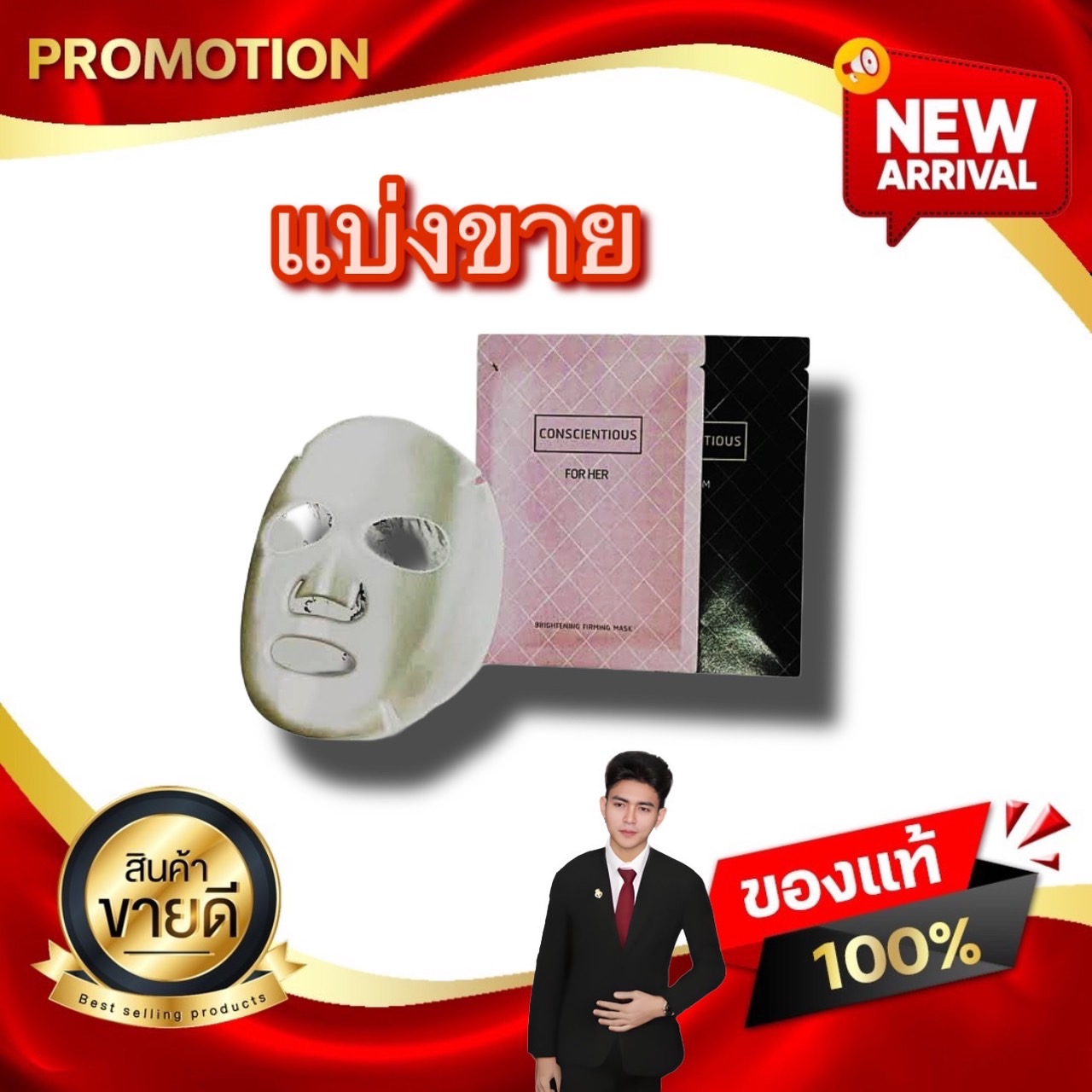 Mask for him & brightening firming mask for her ราคา 1,350 บาท*ส่งฟรี