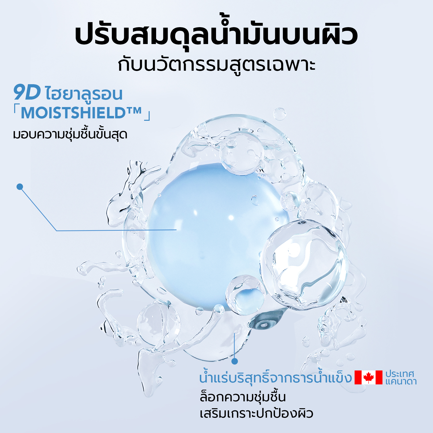 YOU HydraRescue Glacier Water Essence ปลุกผิวให้ตื่น คืนความสดชื่น Glacier Water และ 9D Hyaluronic Acid 4 YOU HydraRescue Glacier Water Essence ปลุกผิวให้ตื่น คืนความสดชื่น Glacier Water และ 9D Hyaluronic Acid 2b2be41fe75ffd3fbd032ea85005b56f