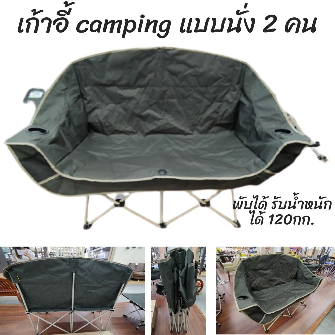 เก้าอี้พับ camping แบบนั่ง 2 คน มีกระเป๋าใส่สะพาย น้ำหนักเบา นั่งสบาย เก้าอี้ เกาอี้ เก้าอี เก้าอี่ เก้าอี้สนาม เก้าอี้พับได้ ฺBY AT SHOPPING