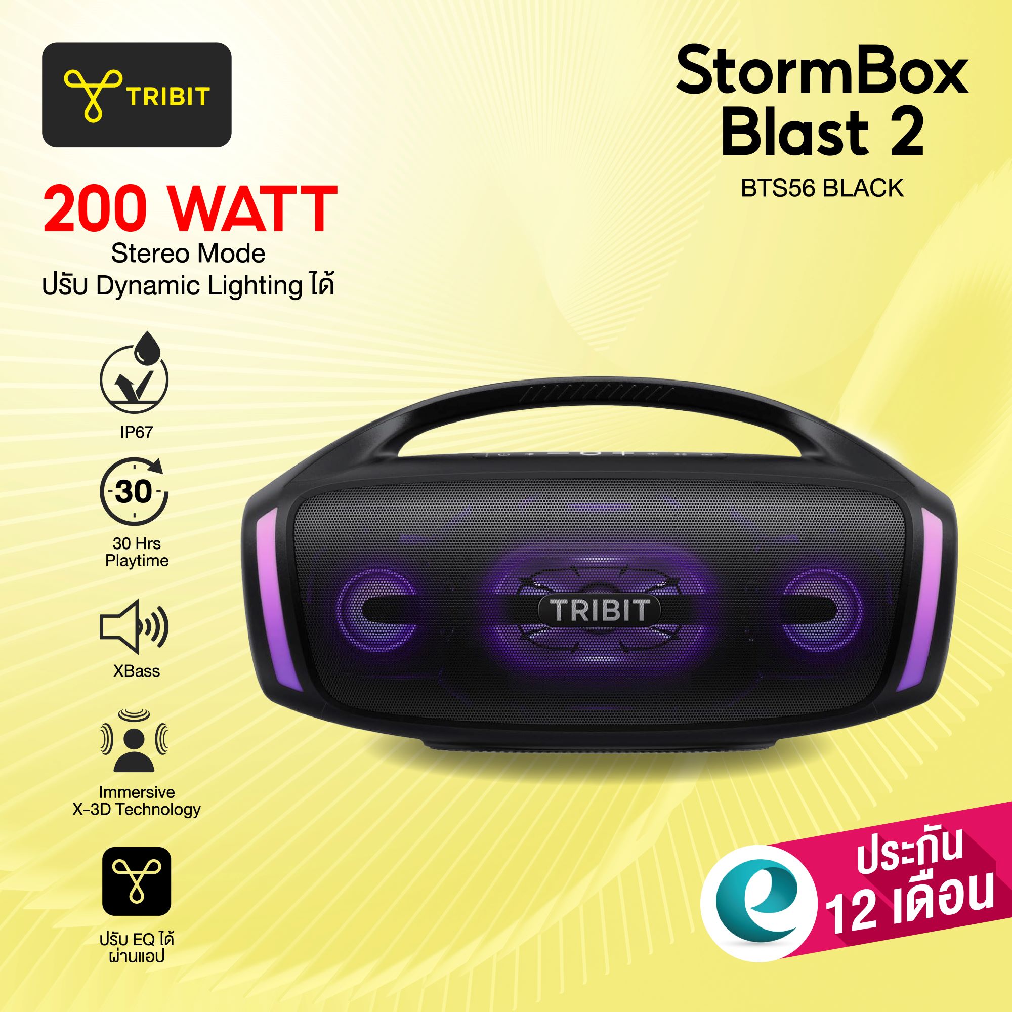 [ประกันศูนย์ไทย] Tribit Stormbox Blast 2 200วัตต์ IP67 ลำโพงบลูทูธ Bluetooth speaker ราคา 9,990 บาท*ส่งฟรี