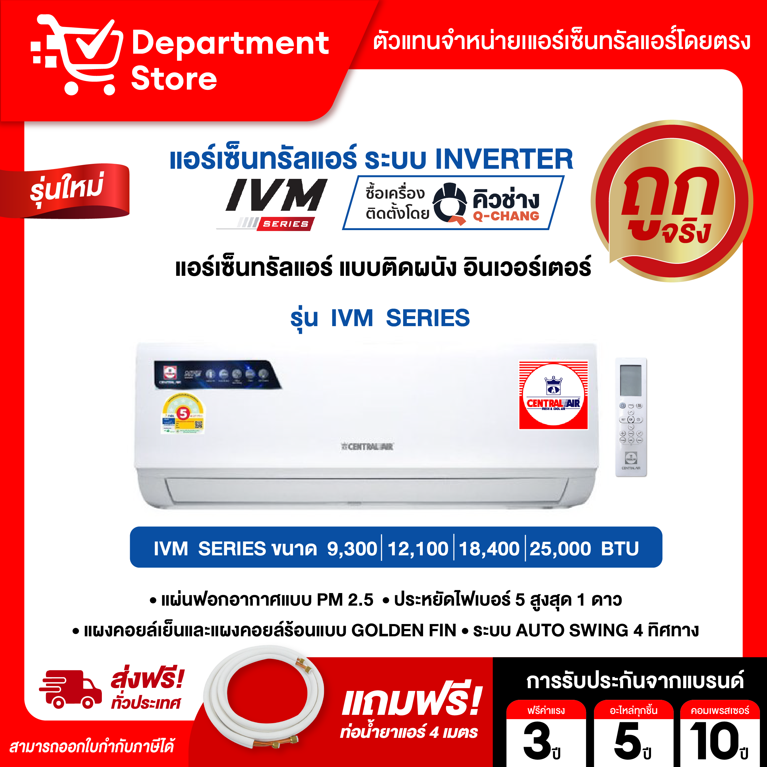 Central Air Conditioner, Wall-Mounted, Inverter, Energy Saving, Number 5, Model Ivm + Free 4 Meter Air Conditioner Hose +Campaign ราคา 28,800 บาท*ส่งฟรี
