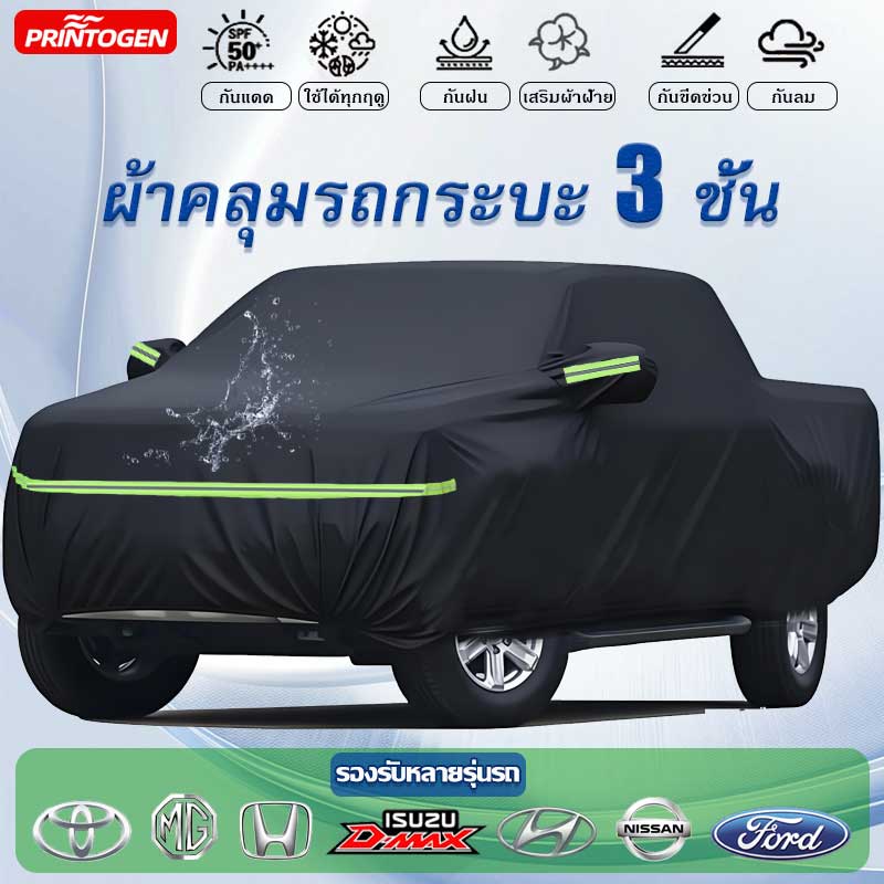 🚗 Ready to Send 🚗   Car Cover for 4-Door Pickup Truck, 3-Layer Car Cover, Waterproof, Sun Protection, Scratch Protection. Extra Thick and 100% High Quality, Rainproof.