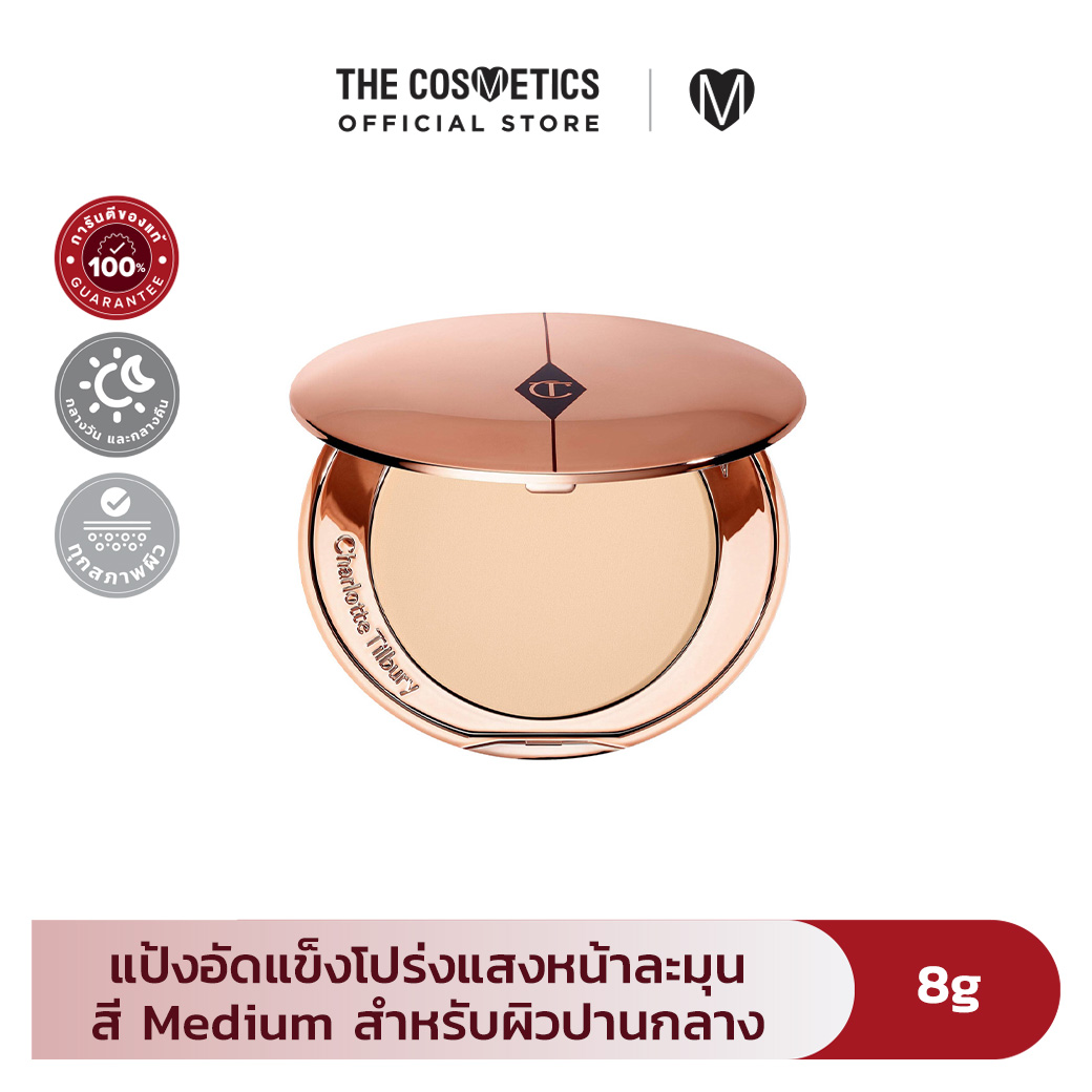Charlotte Tilbury Airbrush Flawless Finish 8g - Medium ชาร์ลอต ทิวเบอร์รี่ แป้งอัดแข็ง ฟินิชชิ่งพาวเดอร์ สำหรับผิวปานกลาง ราคา 2,190 บาท*ส่งฟรี