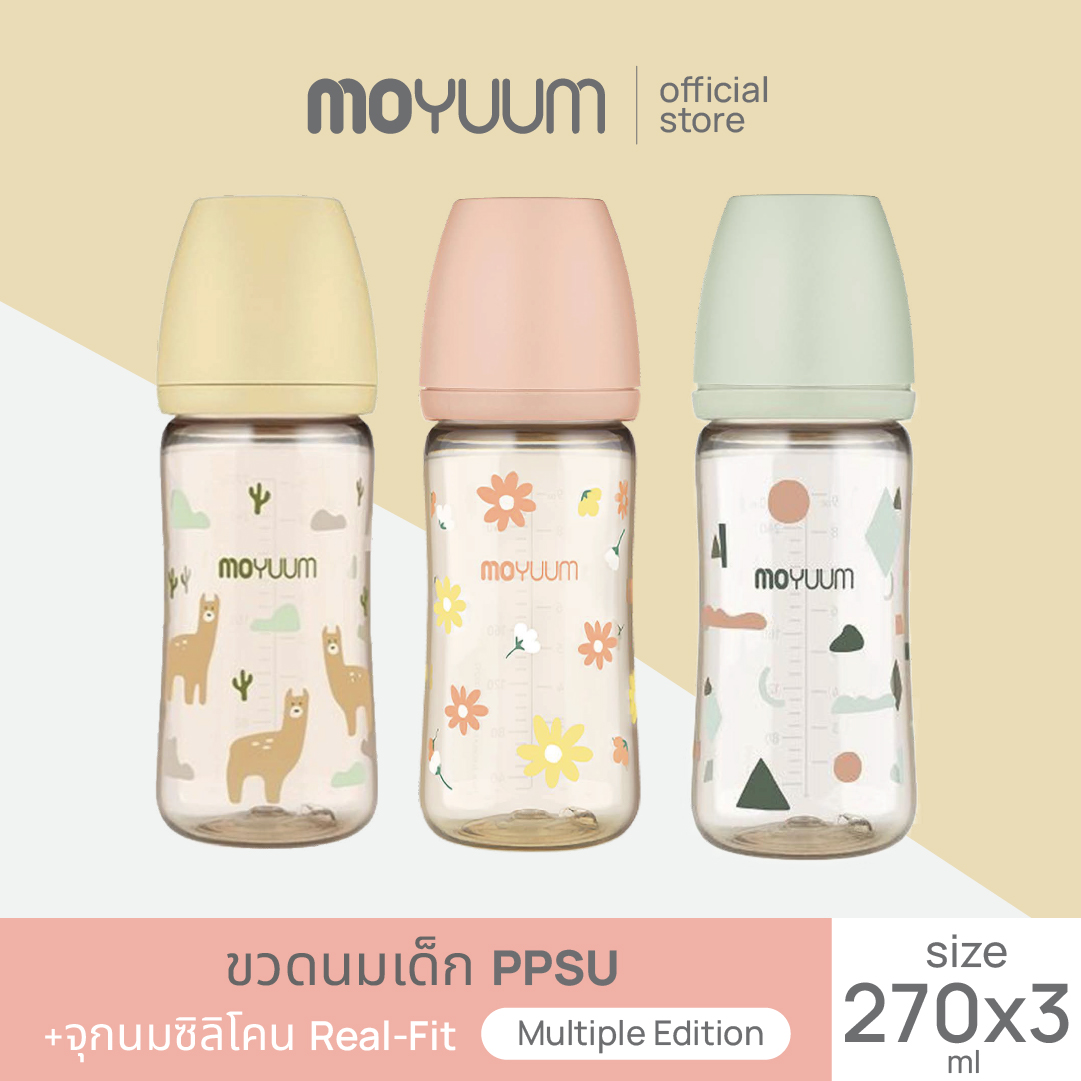 MOYUUM เซ็ทขวดนมเด็ก PPSU โมยูม ALL IN ONE ขนาด 270ML พร้อมจุก stage 2 สำหรับ 2-5 เดือน ราคา 1,850 บาท*ส่งฟรี