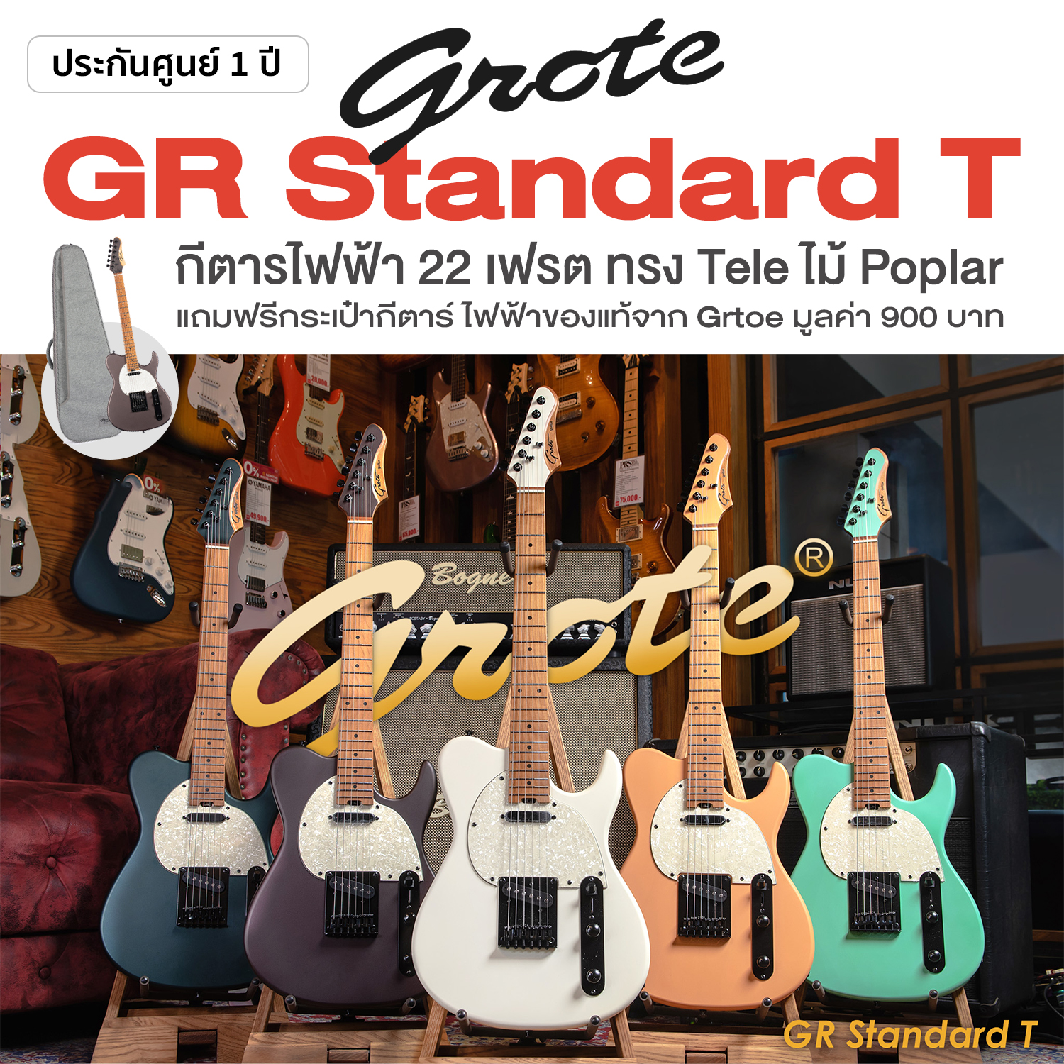 ช้อป Grote Guitars ออนไลน์ในราคาที่ดีกว่า | Lazada Thailand