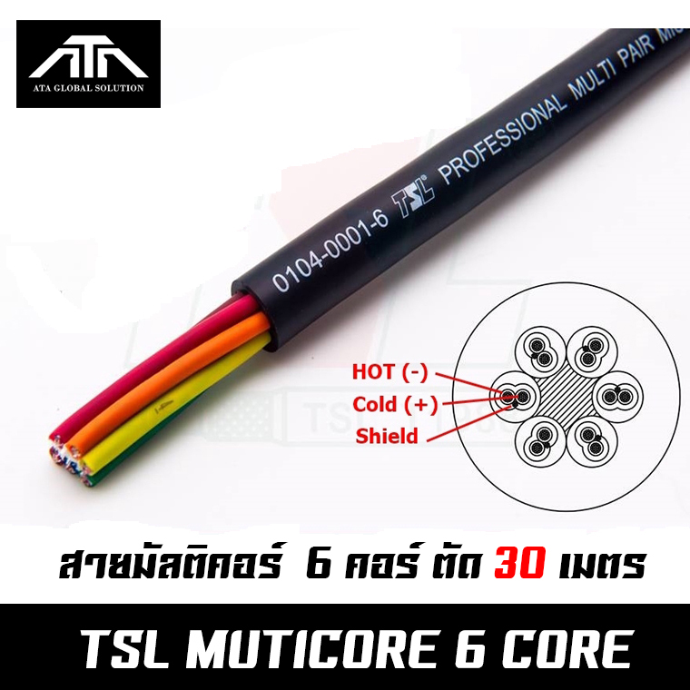 (ขนาดตามสั่ง ราคา/เมตร) TSL 6Core สายมัลติคอร์ 6 คอร์ สายสัญญาณเสียง CABLE Multicore multi pair 6 core