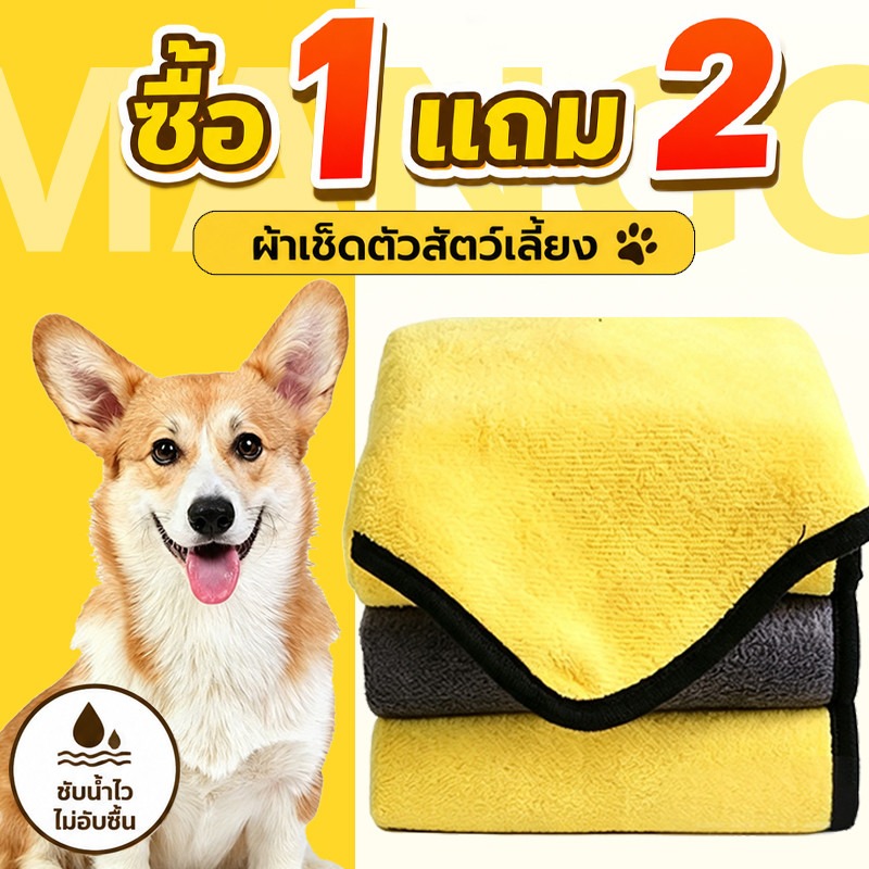 【Buy 1 Get 2 Free】Mango Pet Towels Microfiber Cloth Fur Cleaning Cloth, Dries Quickly, Soft Cloth, Absorbs Water Well, 3 Sizes. ราคา 52 บาท*ส่งฟรี