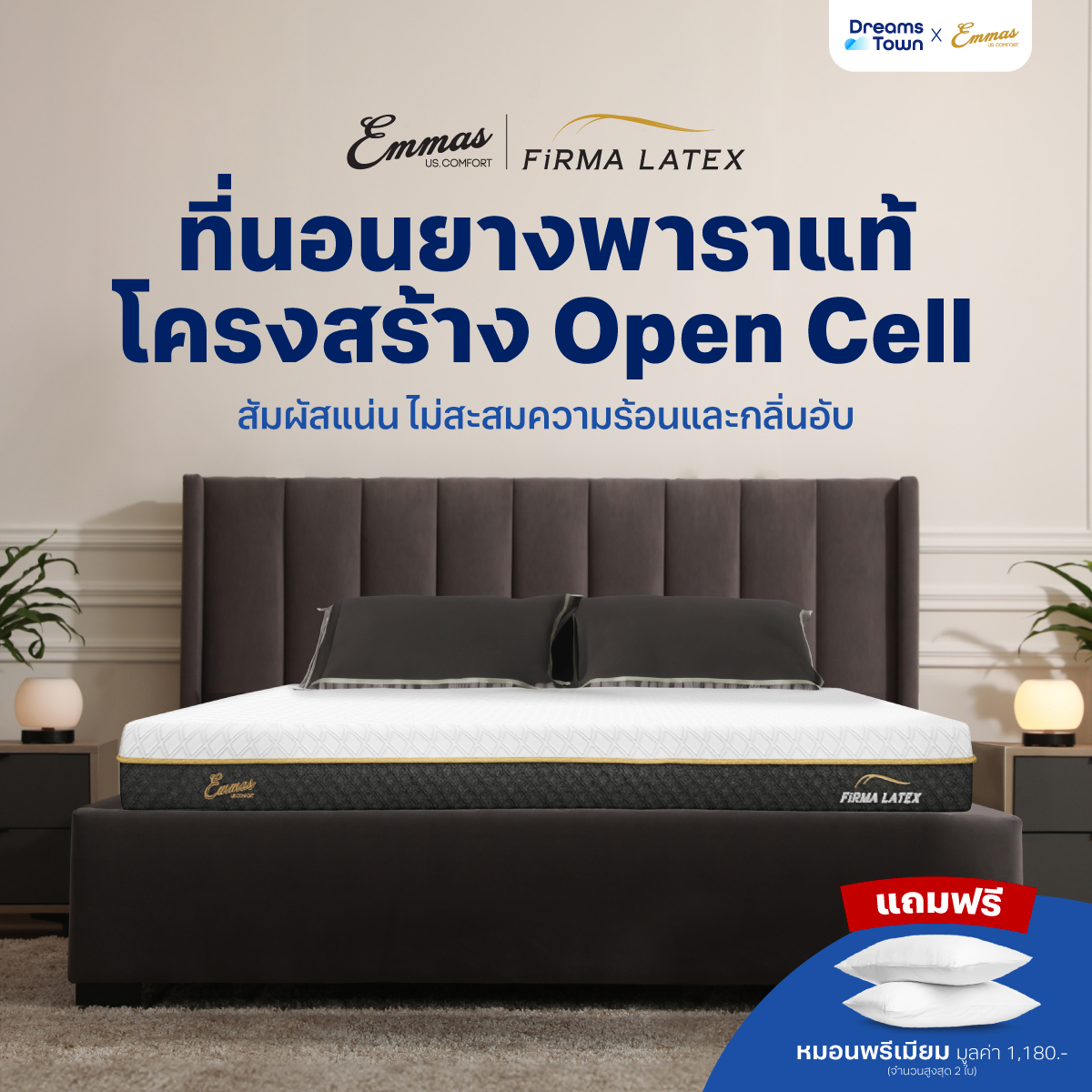 Emmas ที่นอนยางพาราแท้ แน่น เฟิร์ม ไม่ยวบ ระบายอากาศดี ลดการสะสมแบคทีเรีย ไม่อับชื้น นอนสบายขั้นสุด รุ่น Firma Latex ราคา 4,790 บาท*ส่งฟรี