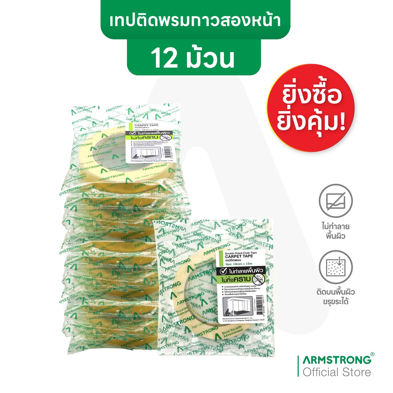 Armstrong Carpet Tape (12 Rolls Per Dozen) Double-Sided Adhesive Cloth Tape 12/18/24mm X 15m / Double Sided Cloth Tape (Carpet Tape) ราคา 710 บาท*ส่งฟรี