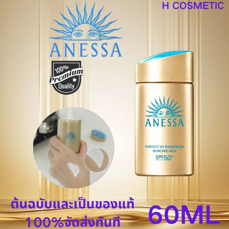 Anessa Perfect UV Sunscreen Skincare Milk SPF50 +/PA + + + 60มล ครีมกันแดดนม 60 มล . บางเบาและสะดวกสบายบนผิวหนัง ราคา 244 บาท*ส่งฟรี