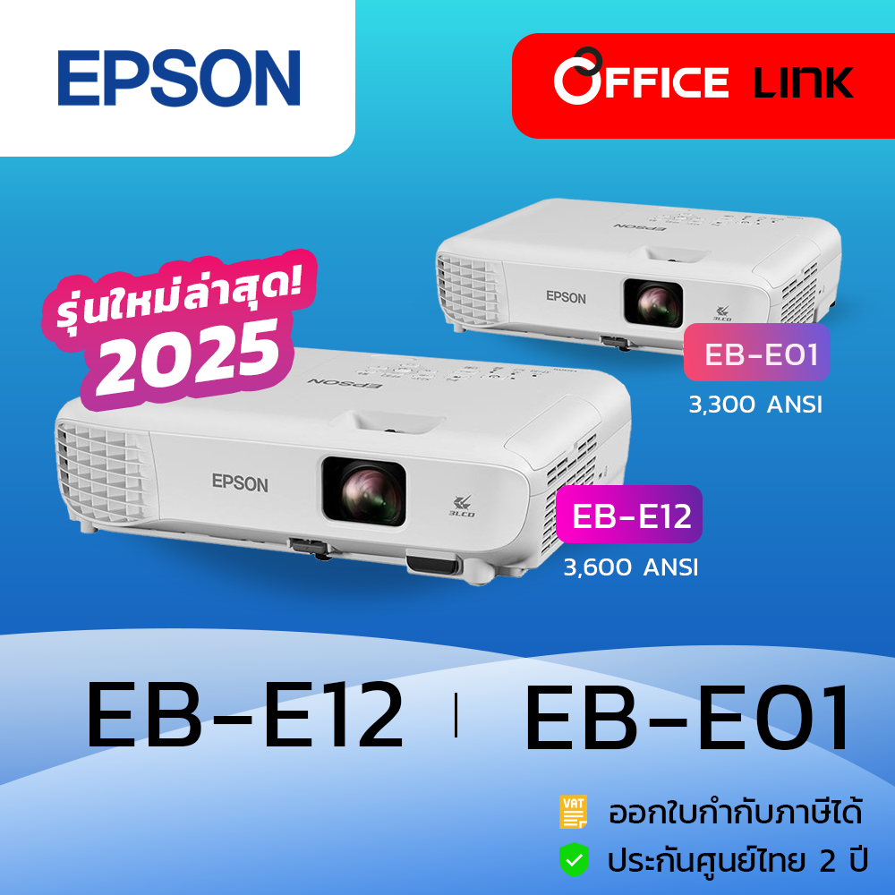 Epson EB-E01 / EB-E12 projector XGA 3LCD LCD projector 3600 ANSI 2 years Epson warranty - E-01 ebe01 E12 (by Office link) ราคา 11,550 บาท*ส่งฟรี