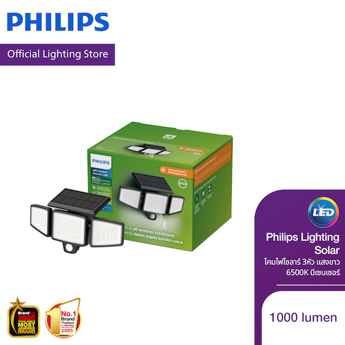 Philips Lighting Solar โคมไฟโซลาร์ 3หัว 3โหมด แสงขาว 6500K มีเซนเซอร์ รุ่น Zylx สว่าง1000Lumen