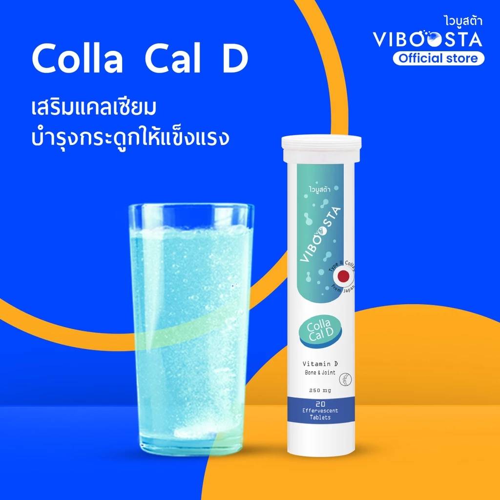 Calcium D3 แคลเซียม ดี3 คอลลาเจน ไทพ์ทู บำรุงกระดูก เพิ่มน้ำหล่อเลี้ยงข้อ เข่าเสื่อม ป้องกันกระดูกพรุน เม็ดฟู่ 20 เม็ด ของแท้100% จากญี่ปุ่น ราคา 149 บาท*ส่งฟรี