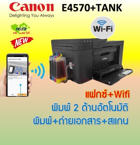 CANON PIXMA E4570+TANK (พิมพ์+ถ่ายเอกสาร+สแกน+แฟกซ์+wifi) ราคา 2,950 บาท*ส่งฟรี