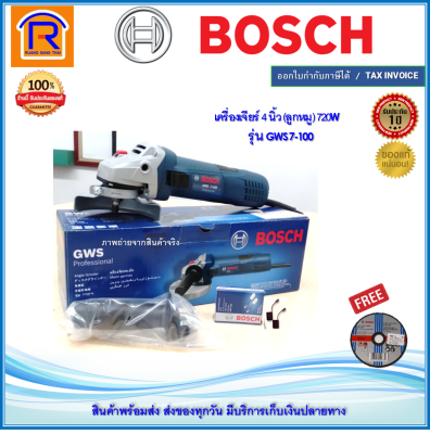 BOSCH (บ๊อช) เครื่องเจียร์ 4 นิ้ว (ลูกหมู) 720 วัตต์ (720W) รุ่น GWS 7-100 (GWS7-100)  เครื่องเจีย หินเจีย หินเจียร์ เครื่องหินเจียร์ หินเจียร เครื่องเจียร์ไฟฟ้า ของแท้ 100% สินค้ารับประกัน 1 ปี (Angle Grinder) (31471001)