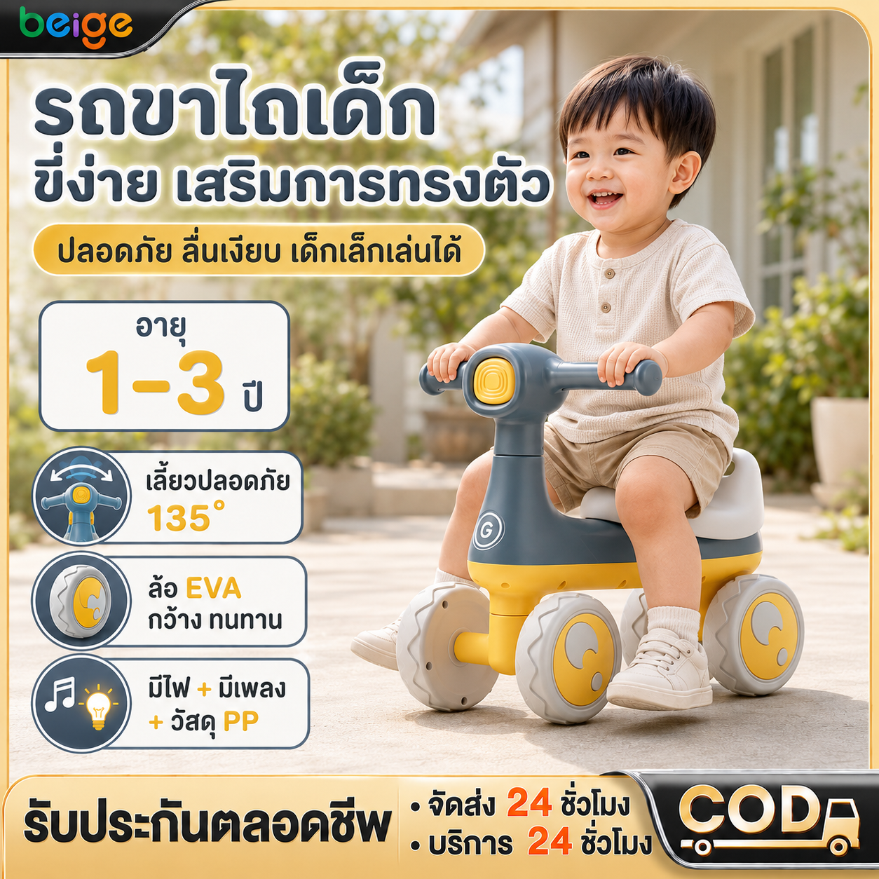 Beige Children's 4-Wheeled Bicycle, Balance Bike, with Lights and Music. Thick Plastic Frame, Strong and Durable, Good Balance, Can Support a Weight of 40 Kg. Suitable for Children Aged 1-3 Years. Cute Children's Toys ราคา 359 บาท*ส่งฟรี